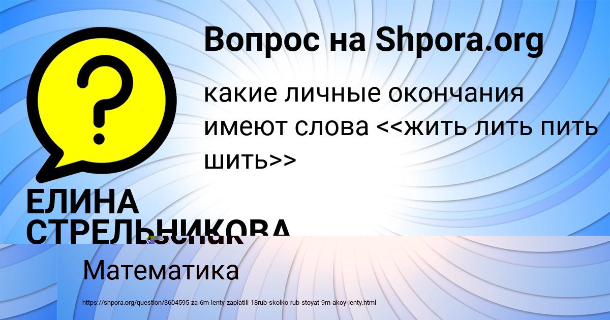 Картинка с текстом вопроса от пользователя ЕЛИНА СТРЕЛЬНИКОВА