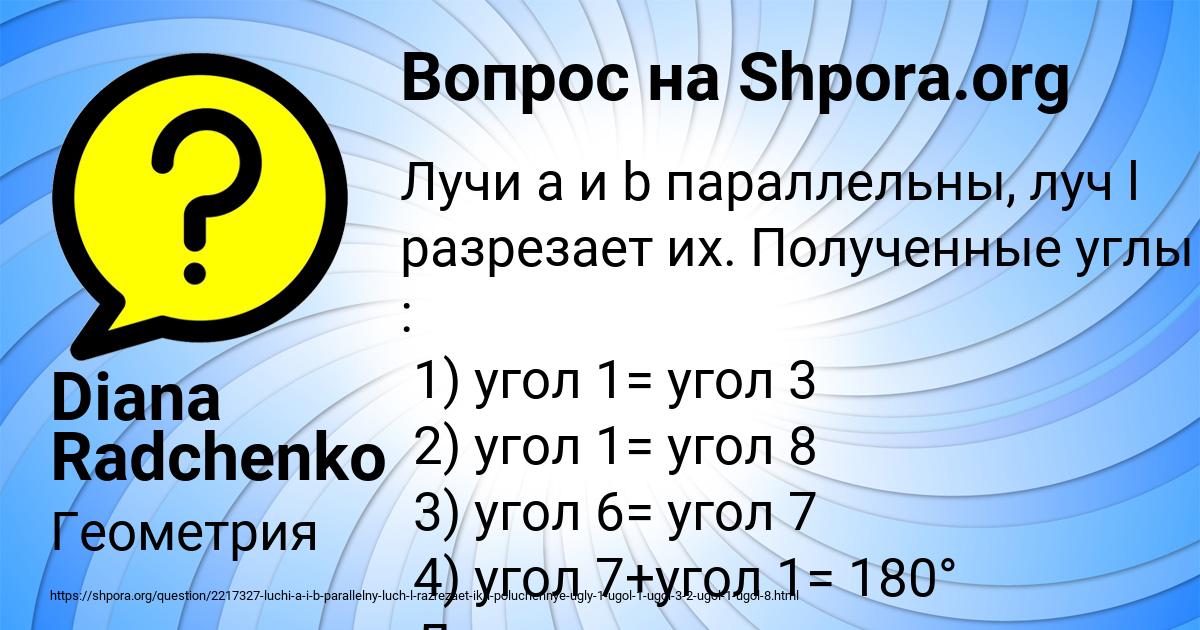 Картинка с текстом вопроса от пользователя Diana Radchenko
