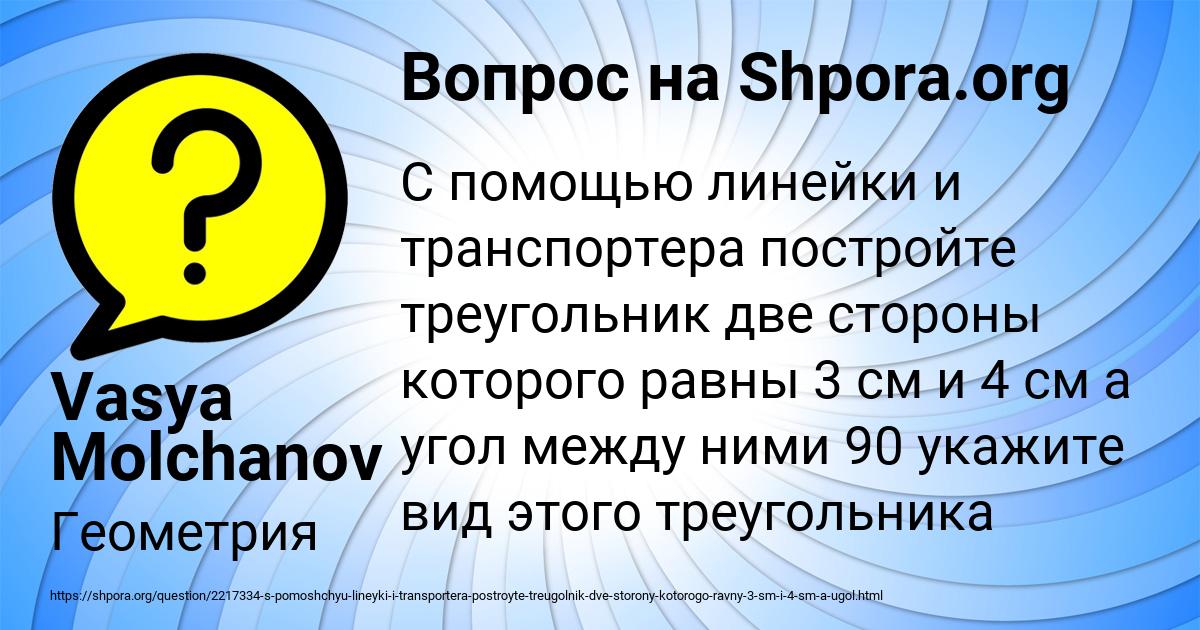 Картинка с текстом вопроса от пользователя Vasya Molchanov