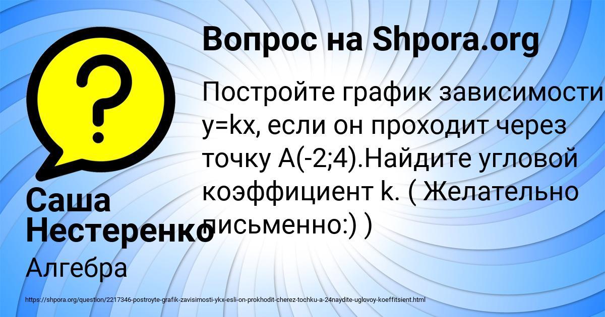 Картинка с текстом вопроса от пользователя Саша Нестеренко