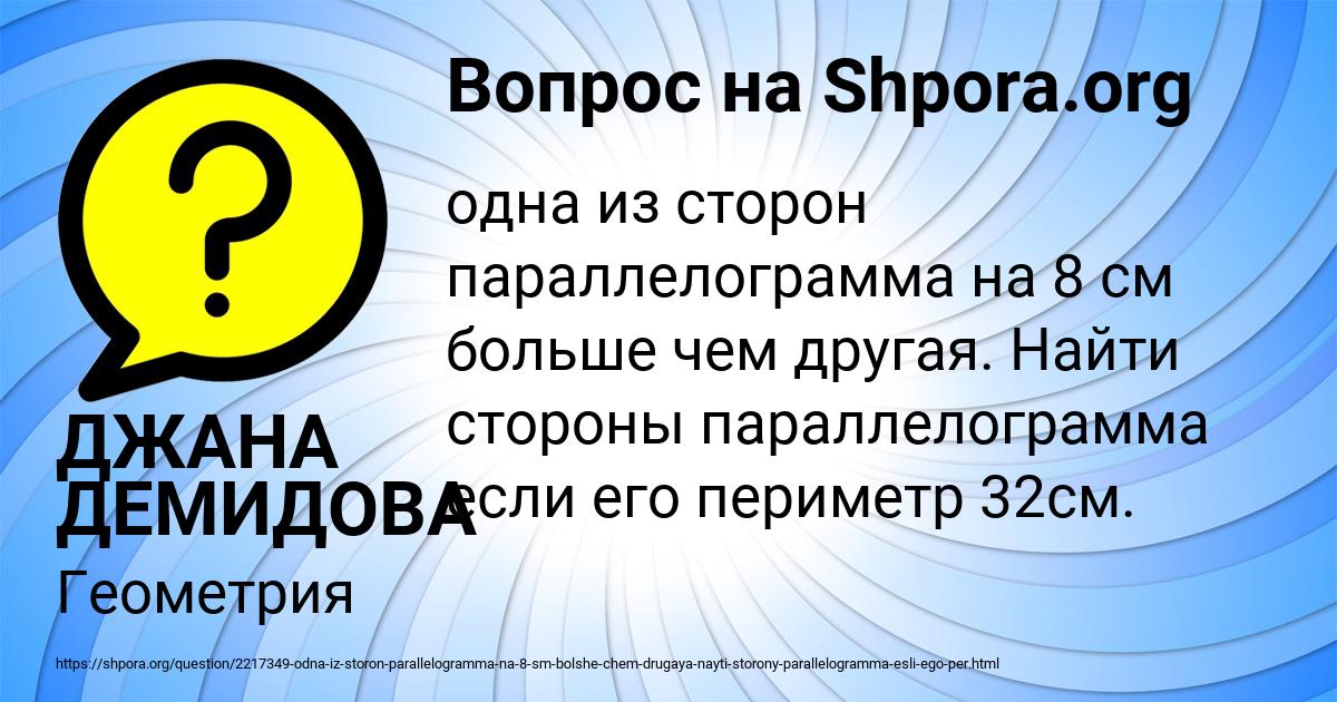 Картинка с текстом вопроса от пользователя ДЖАНА ДЕМИДОВА