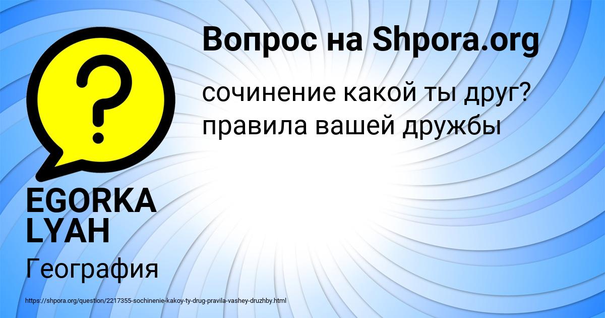 Картинка с текстом вопроса от пользователя EGORKA LYAH