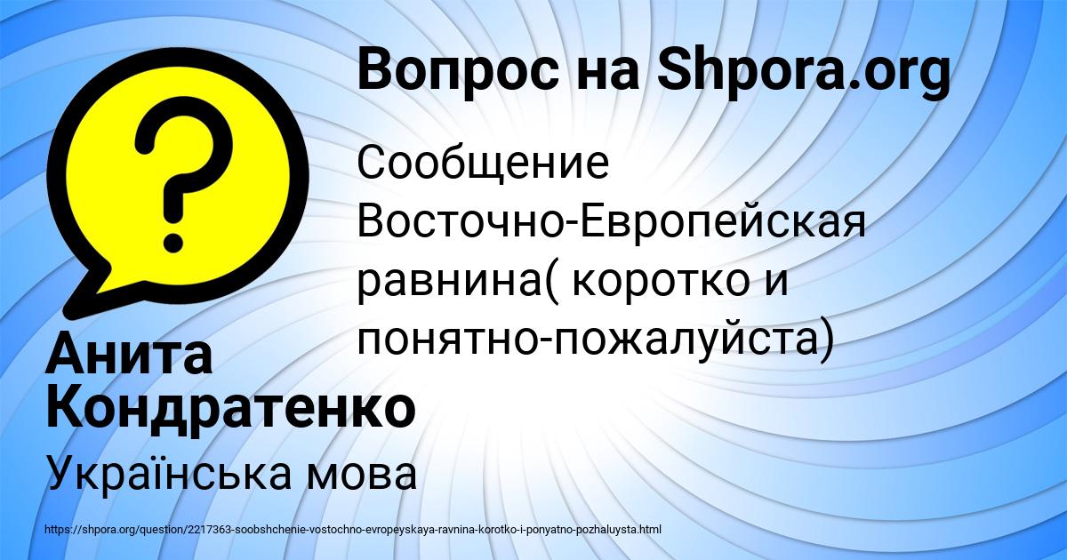 Картинка с текстом вопроса от пользователя Анита Кондратенко
