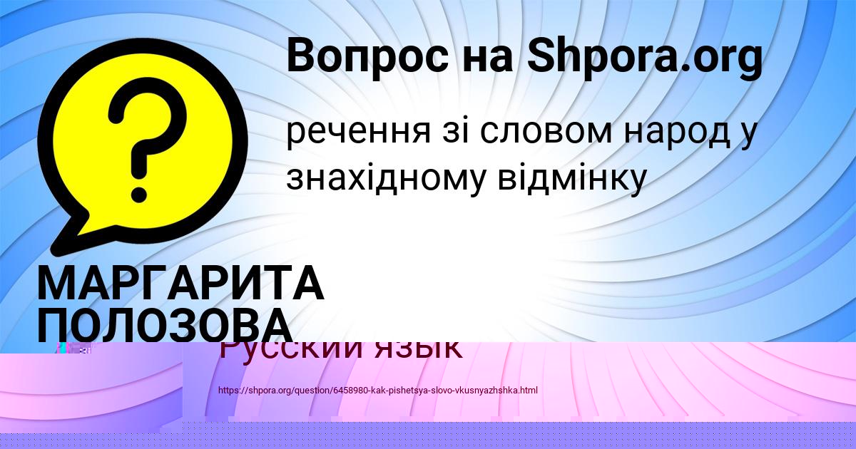 Картинка с текстом вопроса от пользователя МАРГАРИТА ПОЛОЗОВА