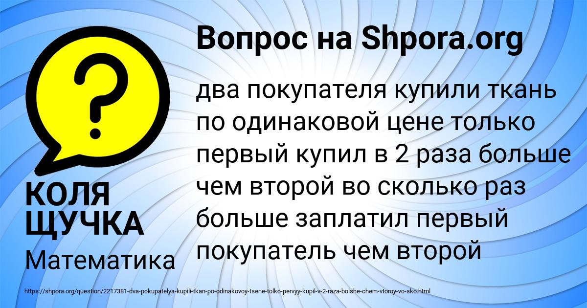 Картинка с текстом вопроса от пользователя КОЛЯ ЩУЧКА
