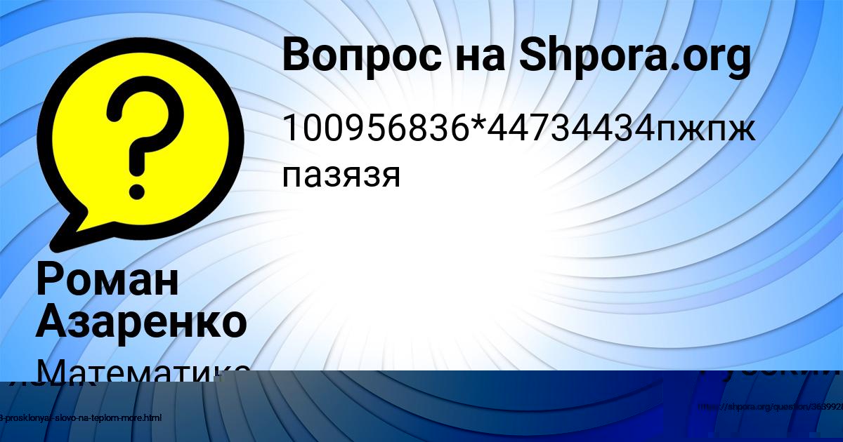 Картинка с текстом вопроса от пользователя Роман Азаренко