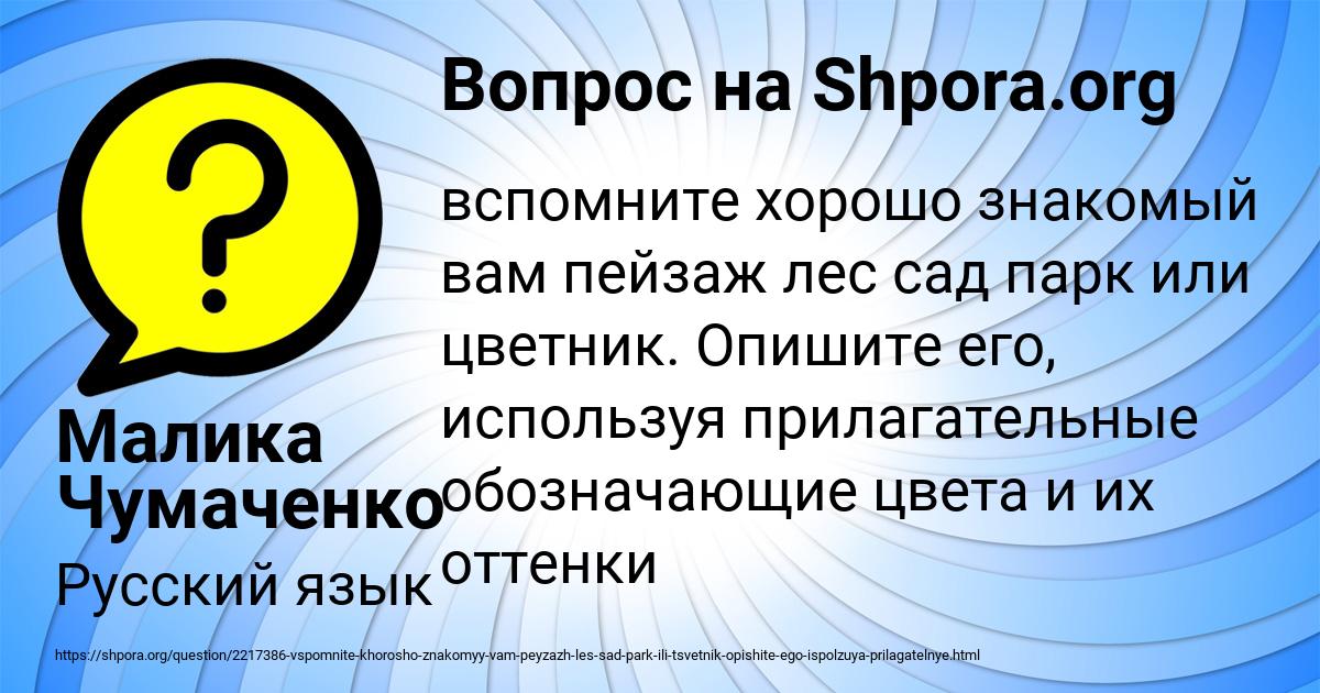 Картинка с текстом вопроса от пользователя Малика Чумаченко