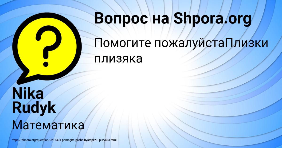 Картинка с текстом вопроса от пользователя Nika Rudyk