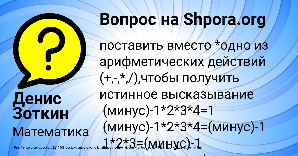 Картинка с текстом вопроса от пользователя Денис Зоткин