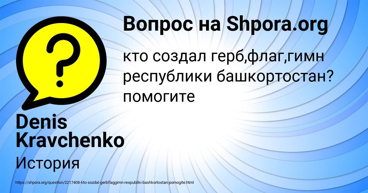 Картинка с текстом вопроса от пользователя Denis Kravchenko