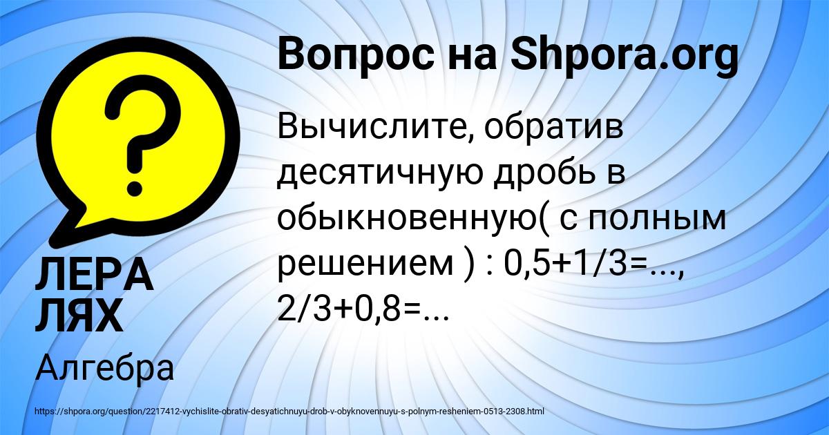 Картинка с текстом вопроса от пользователя ЛЕРА ЛЯХ