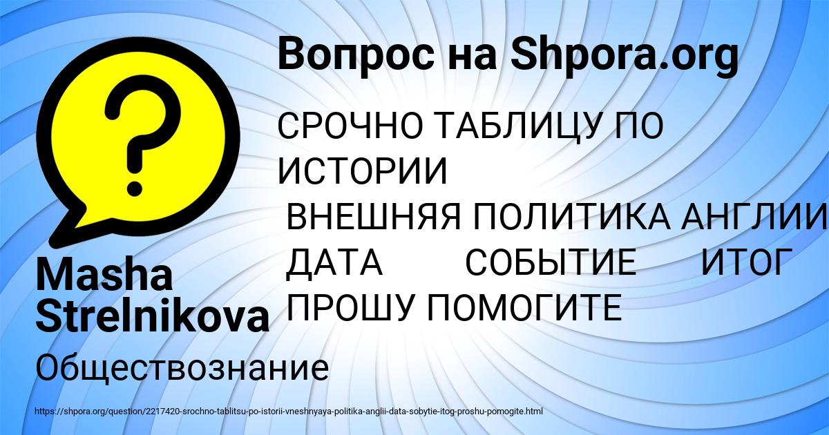 Картинка с текстом вопроса от пользователя Masha Strelnikova