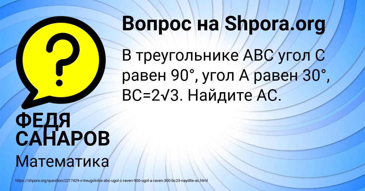 Картинка с текстом вопроса от пользователя ФЕДЯ САНАРОВ