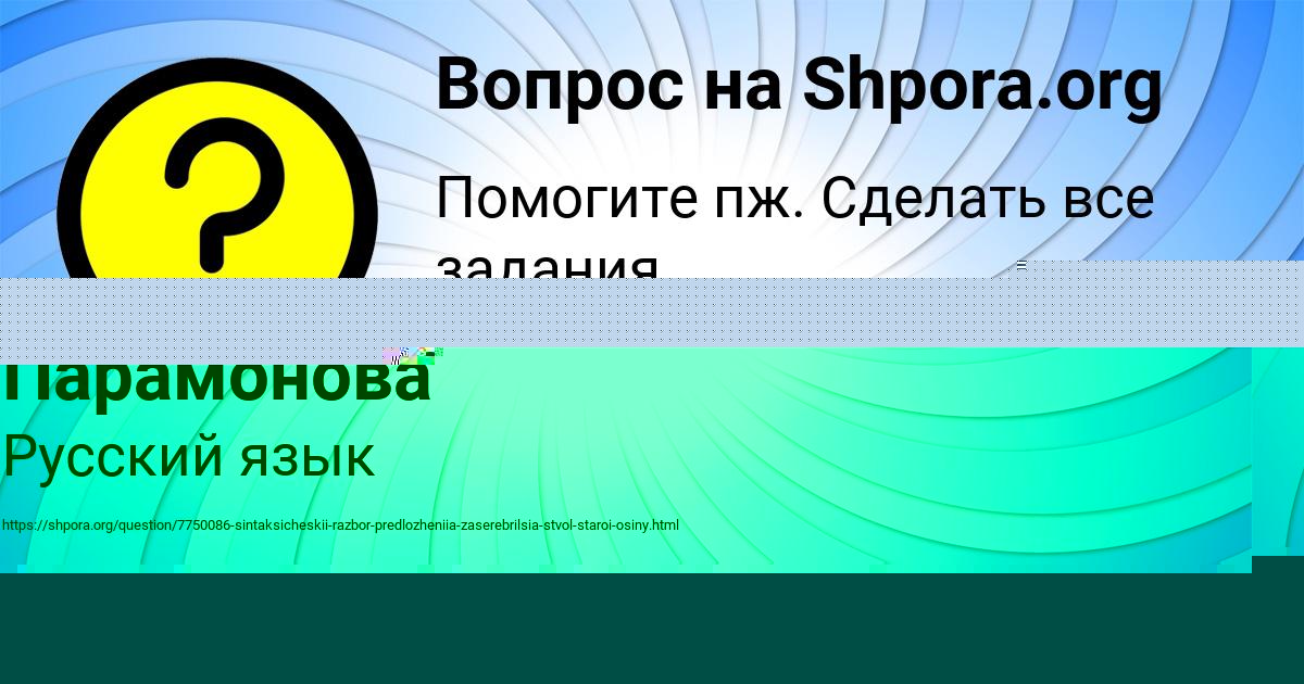 Картинка с текстом вопроса от пользователя Светлана Камышева