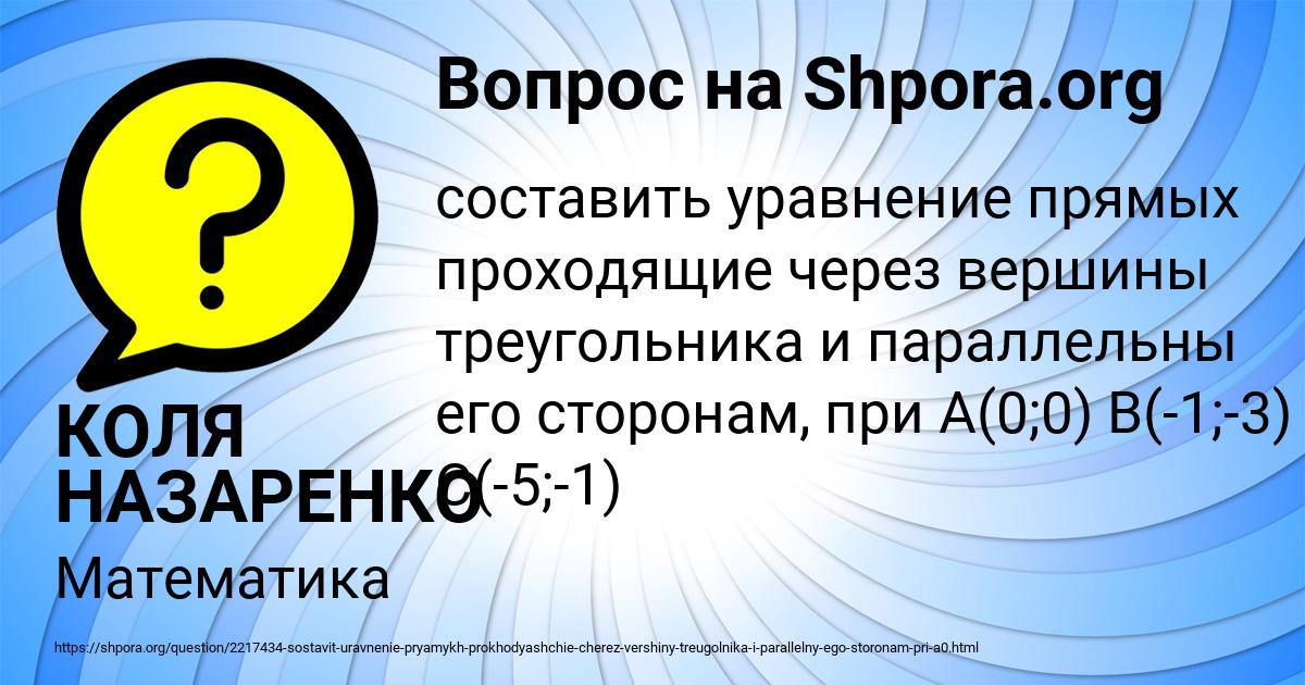 Картинка с текстом вопроса от пользователя КОЛЯ НАЗАРЕНКО
