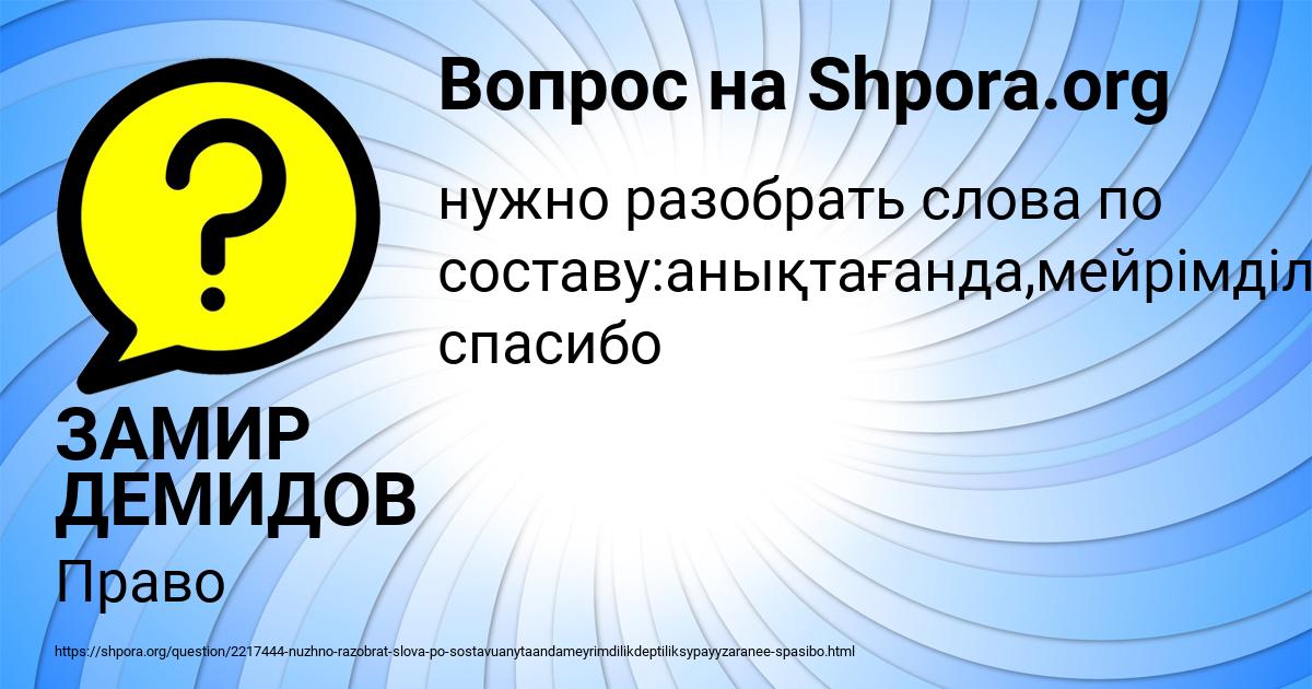Картинка с текстом вопроса от пользователя ЗАМИР ДЕМИДОВ