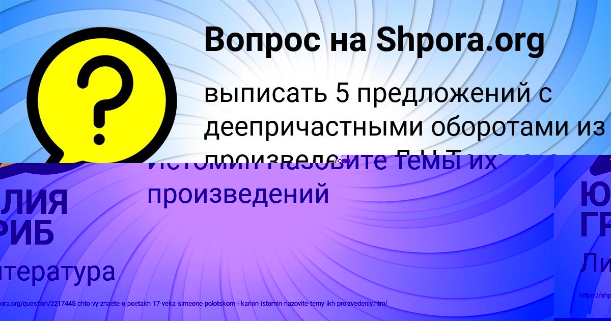 Картинка с текстом вопроса от пользователя ЮЛИЯ ГРИБ