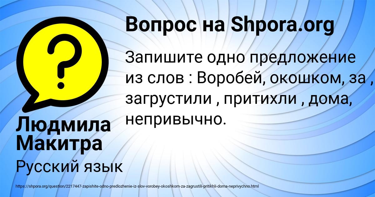 Картинка с текстом вопроса от пользователя Людмила Макитра