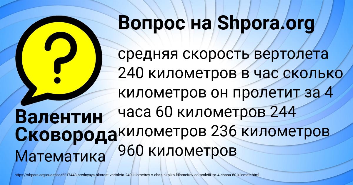 Картинка с текстом вопроса от пользователя Валентин Сковорода