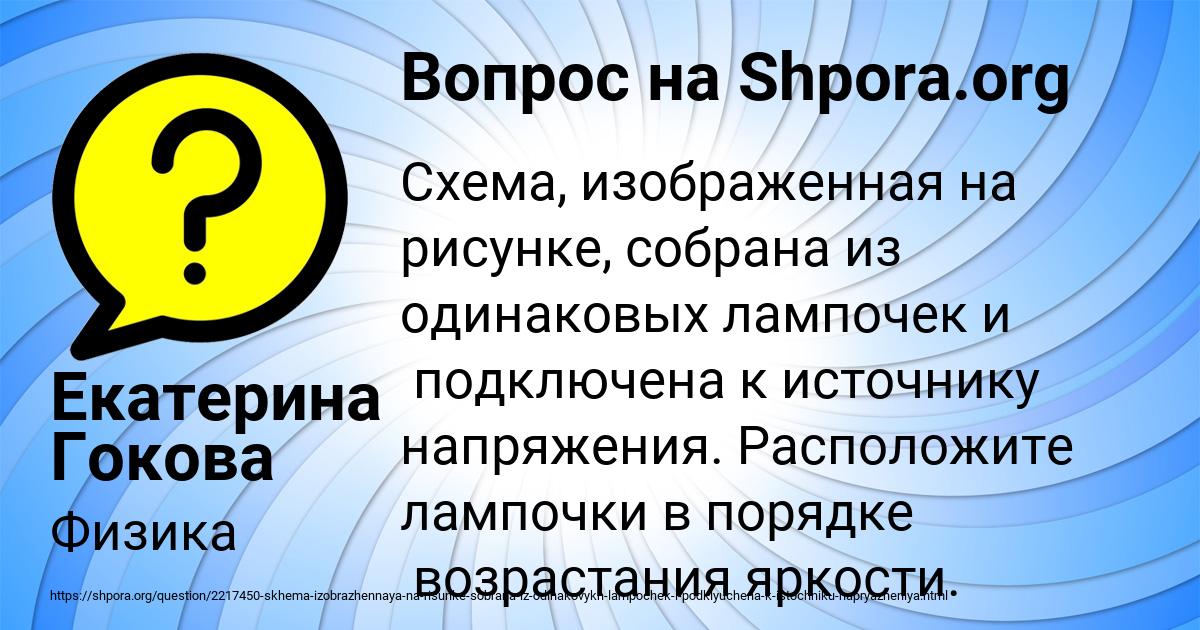 Картинка с текстом вопроса от пользователя Екатерина Гокова