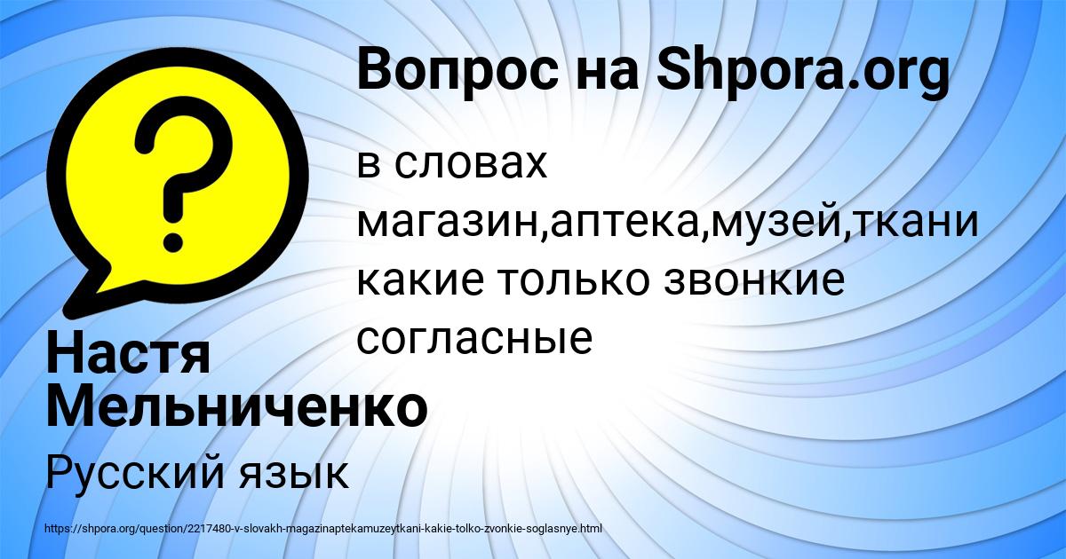 Картинка с текстом вопроса от пользователя Настя Мельниченко