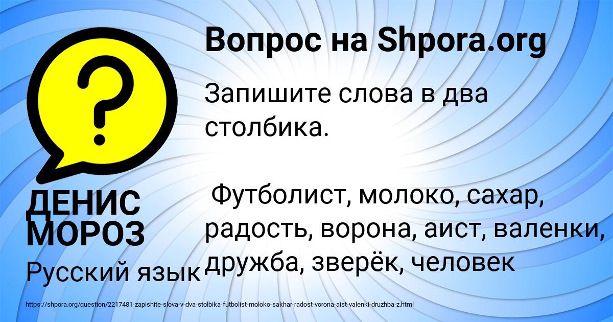 Картинка с текстом вопроса от пользователя ДЕНИС МОРОЗ