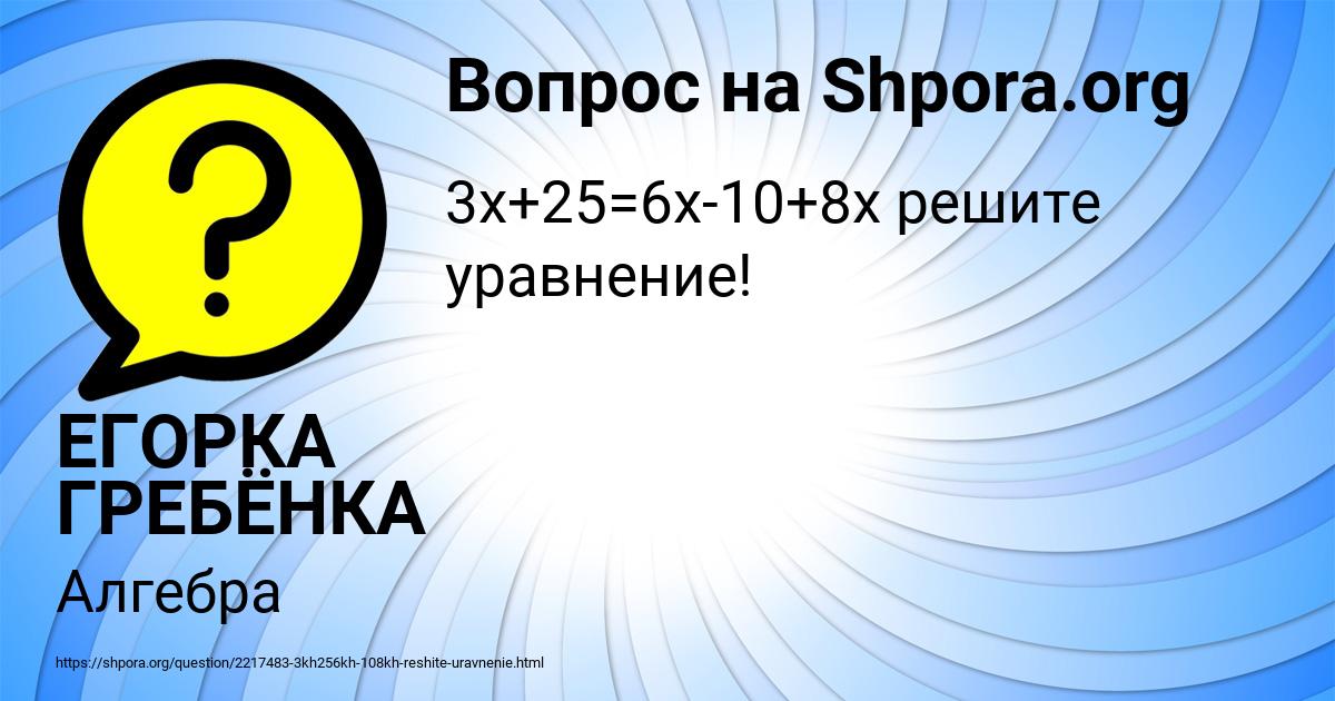 Картинка с текстом вопроса от пользователя ЕГОРКА ГРЕБЁНКА