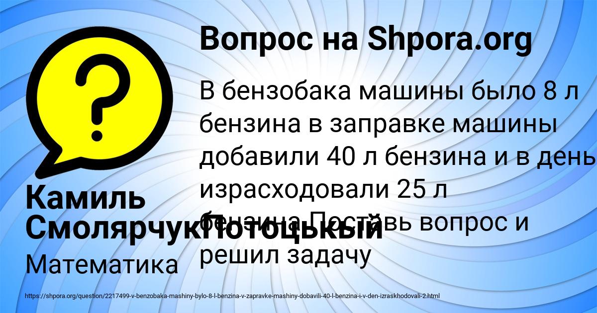 Картинка с текстом вопроса от пользователя Камиль СмолярчукПотоцькый