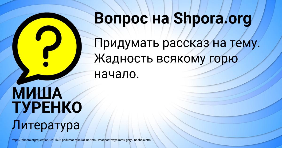 Картинка с текстом вопроса от пользователя МИША ТУРЕНКО