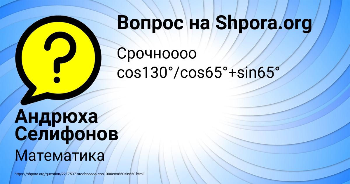 Картинка с текстом вопроса от пользователя Андрюха Селифонов