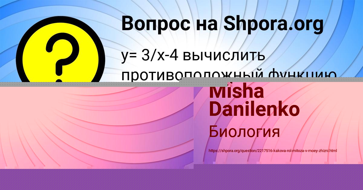 Картинка с текстом вопроса от пользователя Misha Danilenko