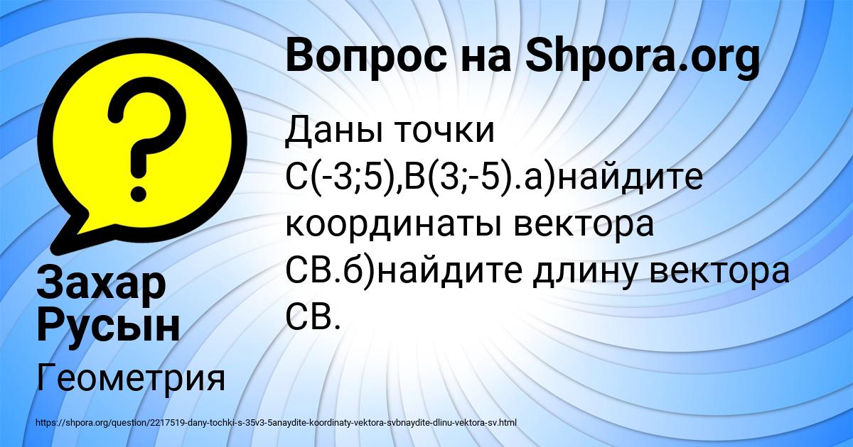 Картинка с текстом вопроса от пользователя Захар Русын