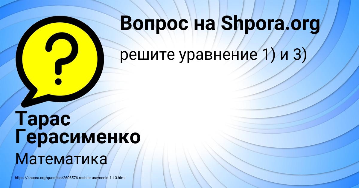 Картинка с текстом вопроса от пользователя ДЕНЯ ГУЩИН