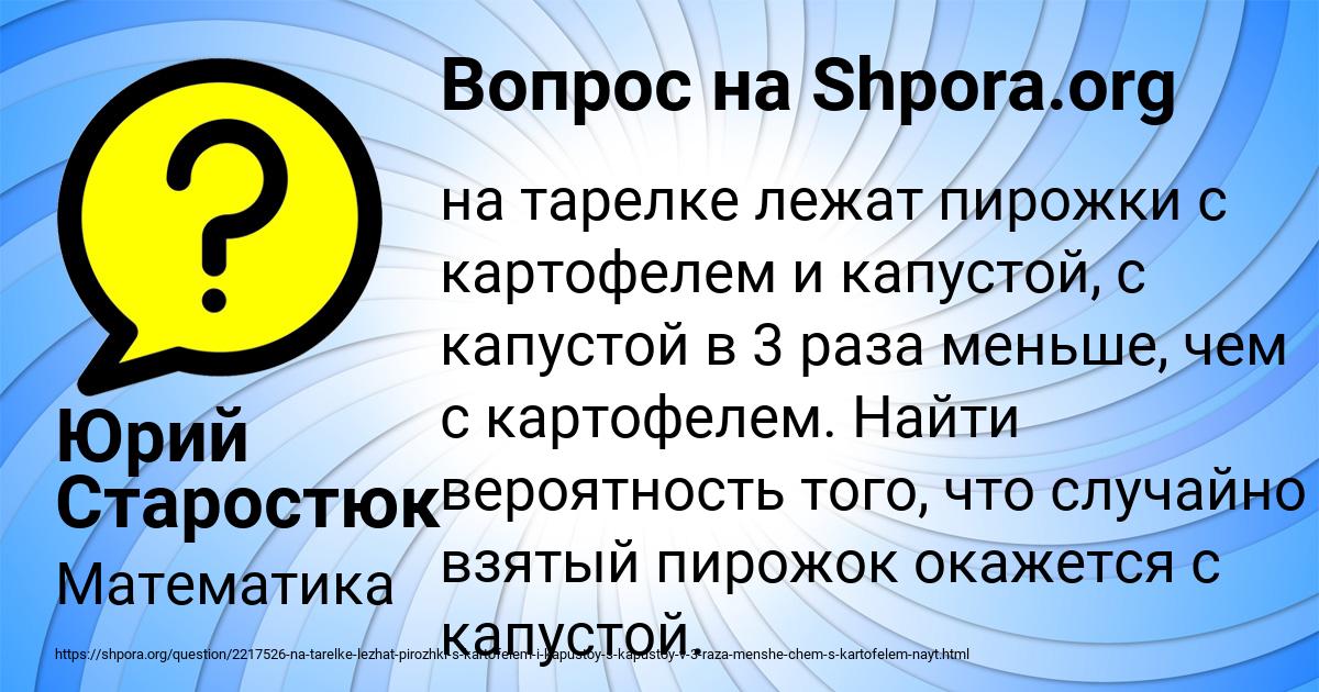 Картинка с текстом вопроса от пользователя Юрий Старостюк