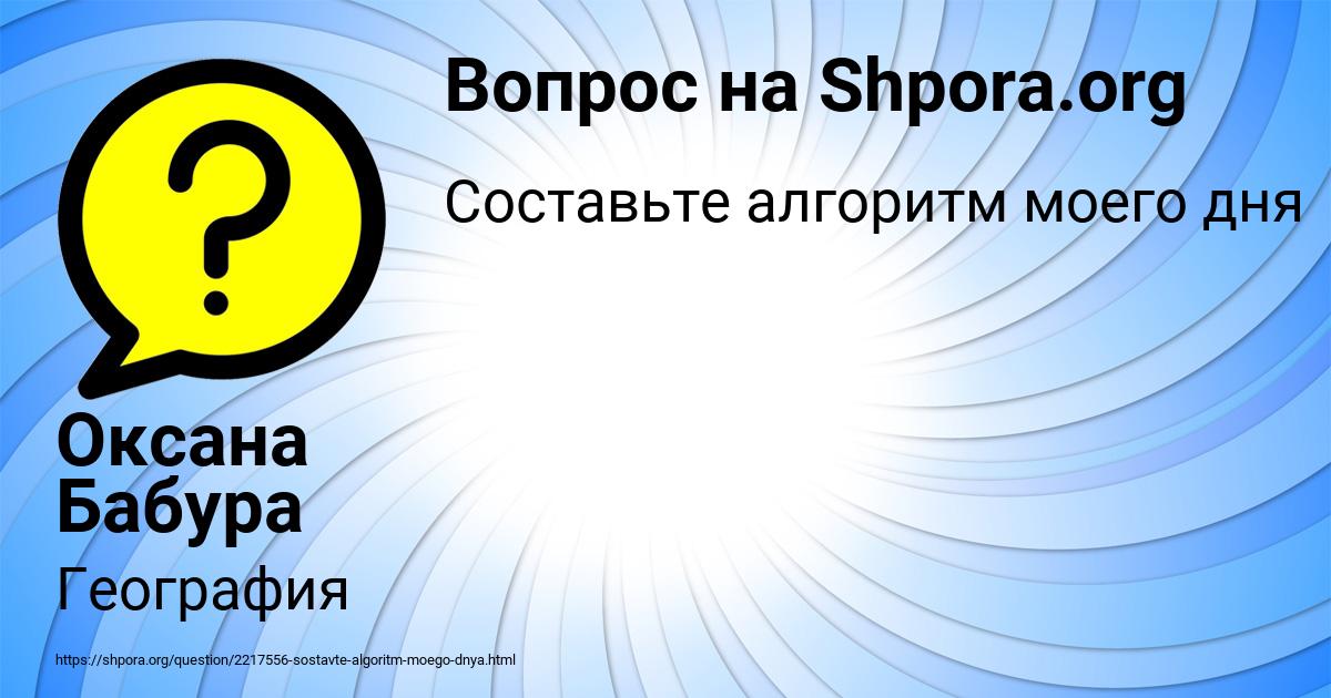 Картинка с текстом вопроса от пользователя Оксана Бабура