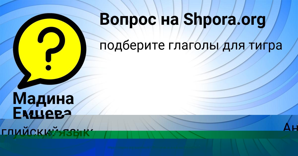 Картинка с текстом вопроса от пользователя Мадина Емцева