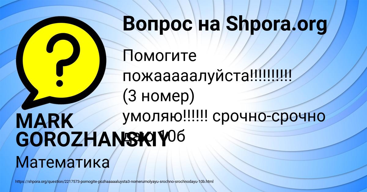 Картинка с текстом вопроса от пользователя MARK GOROZHANSKIY