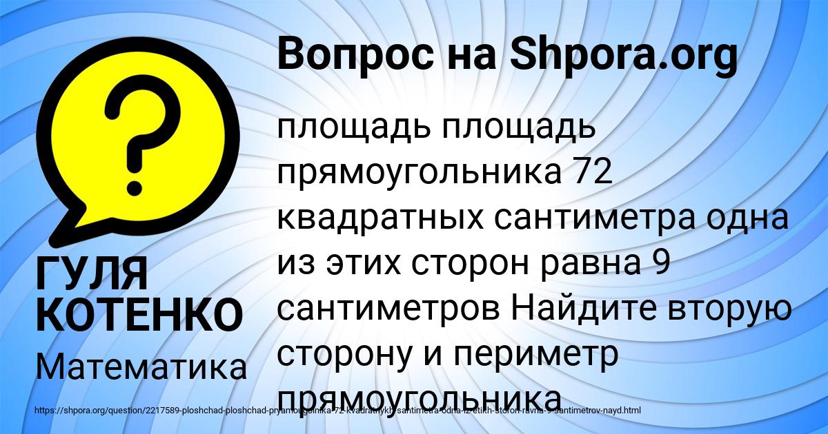 Картинка с текстом вопроса от пользователя ГУЛЯ КОТЕНКО