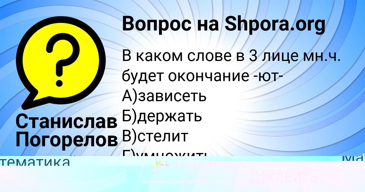 Картинка с текстом вопроса от пользователя Станислав Погорелов