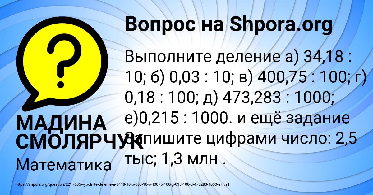 Картинка с текстом вопроса от пользователя МАДИНА СМОЛЯРЧУК