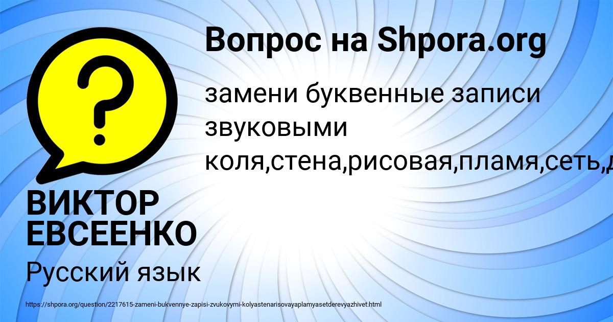 Картинка с текстом вопроса от пользователя ВИКТОР ЕВСЕЕНКО