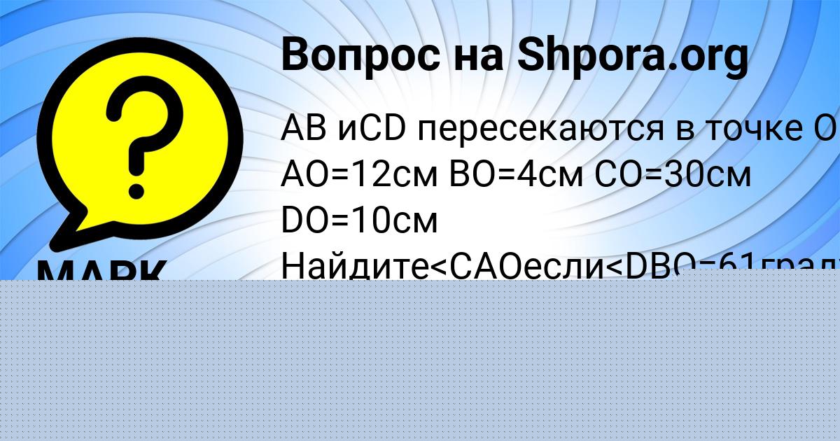 Картинка с текстом вопроса от пользователя Асия Сидоренко