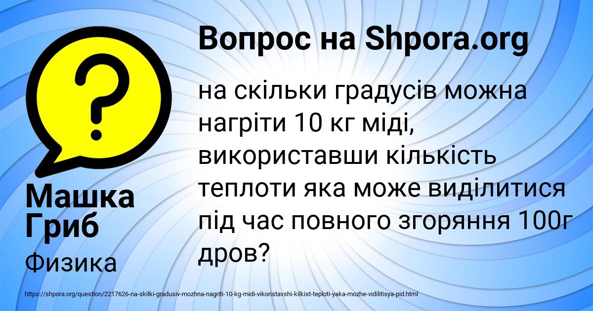 Картинка с текстом вопроса от пользователя Машка Гриб