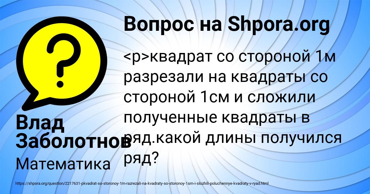 Картинка с текстом вопроса от пользователя Влад Заболотнов