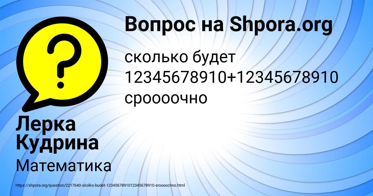 Картинка с текстом вопроса от пользователя Лерка Кудрина