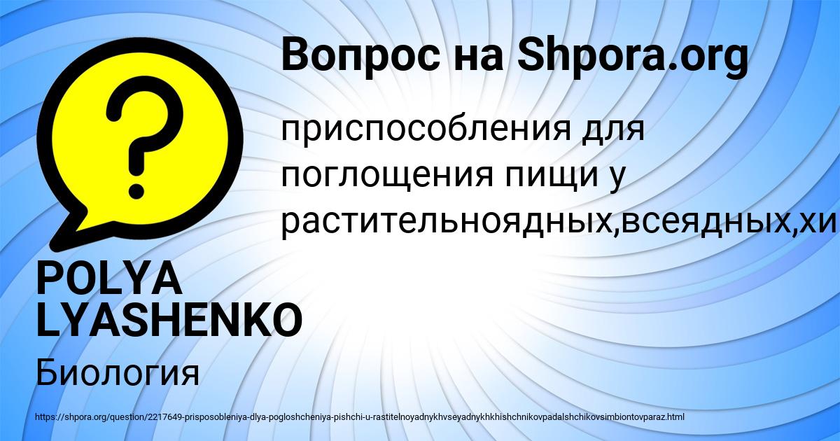 Картинка с текстом вопроса от пользователя POLYA LYASHENKO