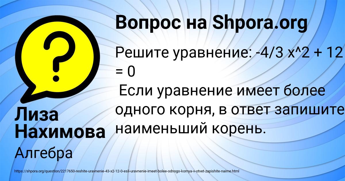 Картинка с текстом вопроса от пользователя Лиза Нахимова