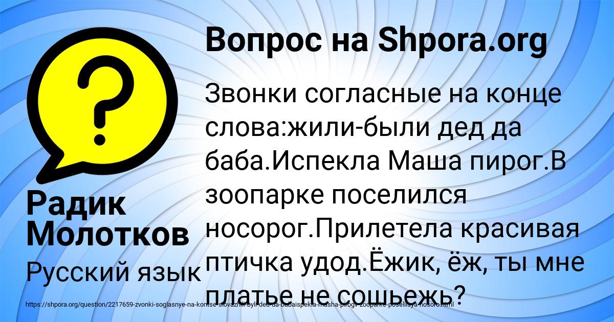 Картинка с текстом вопроса от пользователя Радик Молотков