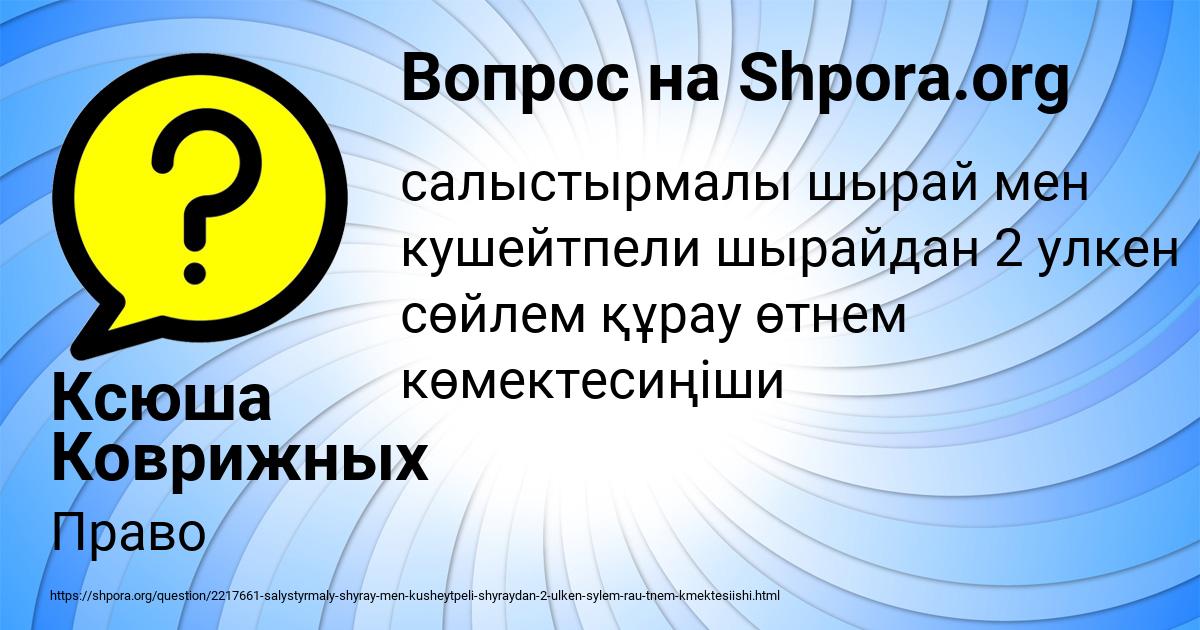 Картинка с текстом вопроса от пользователя Ксюша Коврижных
