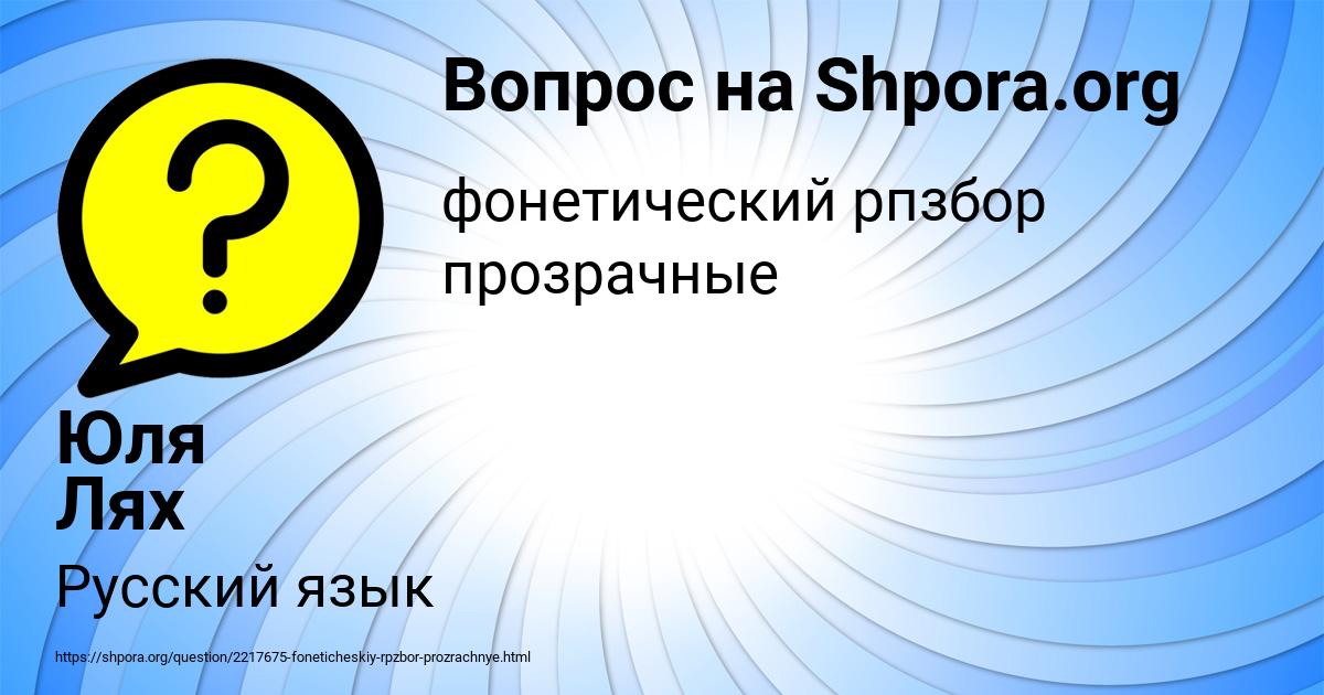 Картинка с текстом вопроса от пользователя Юля Лях